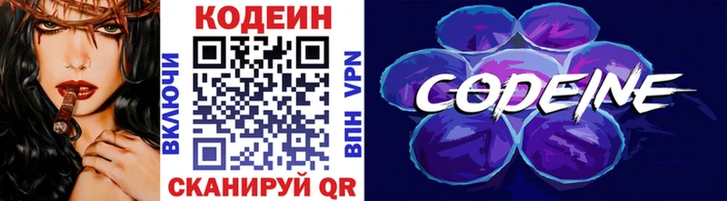 Кодеин Purple Drank  Протвино 